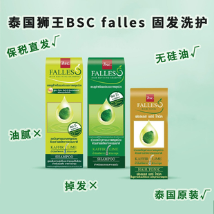 泰国狮王BSC falles 生发水莱姆精华防掉发精华液无硅油洗发水