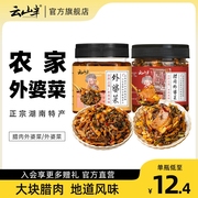 云山半湘西农家外婆菜腊肉下饭菜香辣酱菜咸菜免炒即食湖南特产