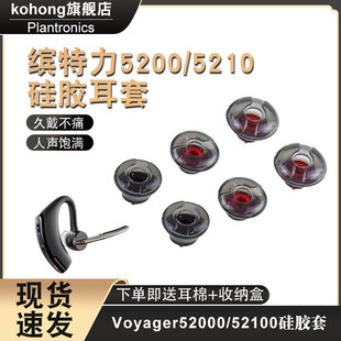 适用于缤特力5200/5210耳机套硅胶耳塞套蓝牙耳机透明耳胶耳帽