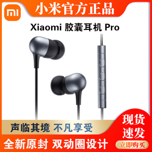 小米xiaomi胶囊耳机pro，有线运动入耳式3.5mm手机耳机通用一键线控