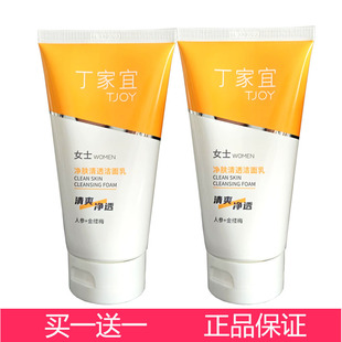 丁家宜净肤清透洁面乳120g细致毛孔去除污垢清洁男女皆可正品