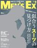 深图日文Men's EX（メンズイーエックス）17年9月 日本进口杂志  男装