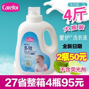 爱护婴儿多效洗衣液2L 宝宝 儿童洗衣液  新生儿洗衣液 去除甲醛