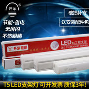 开尔t5一体化支架灯，led1.2米t8全套日光灯超亮节能白光黄光灯管