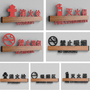 高档消火栓灭火器禁止吸烟提示牌亚克力警示牌消防安全通道标识牌