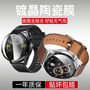 适用华为gt4pro保护膜watchgt3pro智能手表gt2陶瓷，watch4钢化new34246mm全屏48表带gtrunner贴gt3pronew