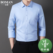 竹纤维男士长袖弹力蓝色衬衫，商务休闲工装职业短袖，白衬衣(白衬衣)打底正装