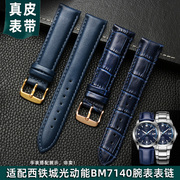 蓝色真皮手表带男代用西铁城光，动能bm7140系列精钢表链女1820mm