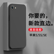 适用苹果5手机壳5SiPhoneSE1代一代磨砂5SE超薄硅胶全包防摔2023年网红磨砂ip5外壳ins风超火潮