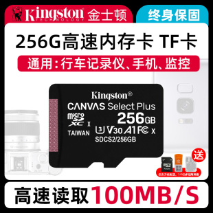 金士顿内存卡256g/128g/64g高速记录仪tf卡32g手机监控micro sd卡