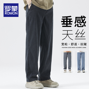 罗蒙裤子男款2024夏季天丝牛仔裤，男士宽松垂感阔腿休闲长裤男