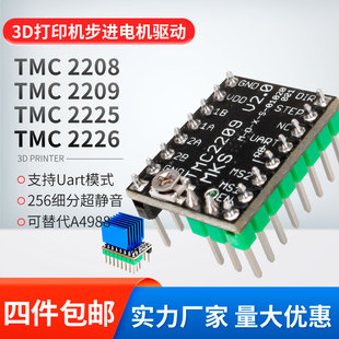 tmc2209静音驱动2208替代a4988步进电机3d打印机，配件222526模块