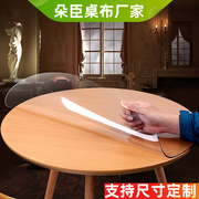 PVC圆形桌布透明餐桌垫软玻璃塑料防水防油防烫免洗家用台布