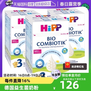 自营hipp喜宝德国珍宝益生菌，婴幼儿奶粉3段*3盒(10个月-2岁)