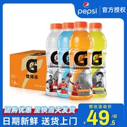 百事可乐佳得乐运动饮料600ml*15瓶整箱柠檬蓝莓橙味西柚电解质水