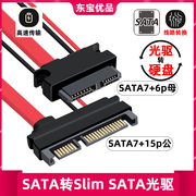 笔记本光驱转SATA硬盘SATA 22P公转Slimline7+6 SATA13P母转接线