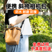 相机包女斜挎微单内胆(单内胆)包单反(包单反)保护套，收纳袋适用佳能g7x3富士xt5xt30xs10尼康索尼sony数码相机套男款ccd相机袋