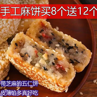 安徽五仁饼老式大麻饼特产手工冰糖芝麻小吃零食传统月饼中式糕点