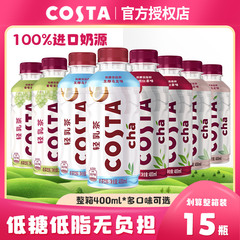 可口可乐COSTA轻乳茶400ml瓶装