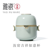雅瓷汝窑旅行茶具便携快客杯单人泡茶壶带布包礼盒装汝瓷吉祥一壶