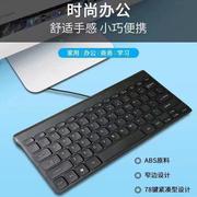 直供巧克力超薄迷你小键盘USB有线键盘电脑商务办公键盘定制