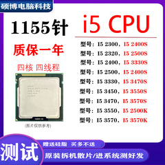 Intel 英特尔I5系列1155针