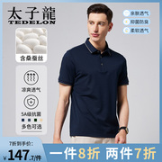 太子龙桑蚕丝男士polo衫，男装短袖夏季高级感商场，同款高端翻领t恤