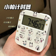 日系帕恰狗无印风学生计时器厨房计时器提醒器闹钟时间管理学生