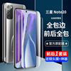 适用三星s20钢化膜note20水凝膜note10全屏s10/s10e全包边s9/s9+量子note9手机膜8保护膜ultra贴膜全身镜头+