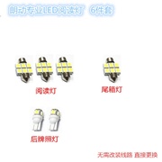 汽车LED阅读灯朗动悦动K2K3K5瑞纳名图福瑞迪室内车内灯车顶灯泡