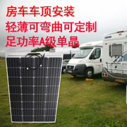 12v100w柔j性太阳能电池板房车拖挂用50w200w300w150w400