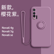 华为nova6手机壳液态硅胶Nova6 5g版指环支架nova6se全包摄像头4G防摔nava个性创意novo车载磁吸男女超薄外壳