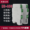 RS485隔离器数字量rs485分配中继器缓存器集线器一分二四光电隔离