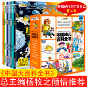 小笨熊的十万个为什么第二季中国幼儿百科全书注音版套装8册儿童原创科普启蒙漫画绘本哇太空自然动物海洋植物地球身体历史书