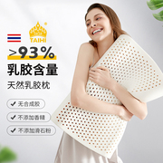TAIHI泰嗨成人乳胶枕头泰国进口天然橡胶枕芯护颈椎记忆
