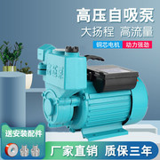 自吸泵家用220v增压泵全自动高杨程大流量，自来水加压井水抽水泵