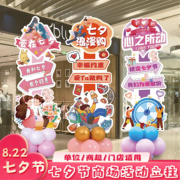 七夕布置情人节商场超市店面门口珠宝店气球立柱氛围装饰迎宾立牌