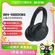 Sony/索尼 WH-1000XM4 头戴式无线蓝牙降噪耳机
