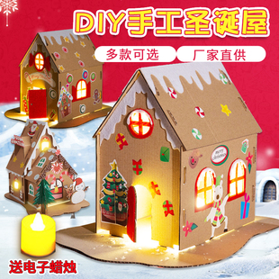 圣诞节手工diy儿童魔法屋房子小幼儿园制作材料包自制饼干屋