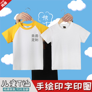 纯棉儿童白色T恤短袖男女童定制幼儿园班服文化广告衫diy手绘印字