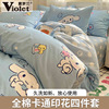 紫罗兰40S全棉卡通印花四件套纯棉床单被套床上用品儿童卡通套件