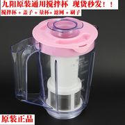 九阳料理机配件jyl-c012c010c020ec022ed020e豆浆杯搅拌杯+盖