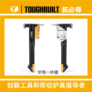 TOUGHBUILT拓必得锤子磁吸钉槽一体羊角锤木工锤子TB-H1-1R