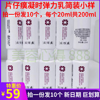 片仔癀凝时素颜紧致弹力乳，小样20ml*10个装烟酰胺补水抗皱乳液