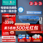 彩屏海信智享y301is嵌入式洗碗机，母婴级家用15套一级水效分层洗