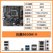 技嘉B650M H主板 DDR5 支持AMD 7500F 7800X3D DDR5内存黑科技