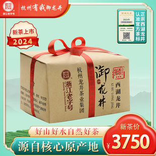 2024新茶上市御牌杭州西湖龙井茶茶叶明前特级狮系列三星纸包250g