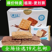 曼士卡威化饼干巧克力，涂层榛子可可味，夹心办公室休闲零食小吃临期