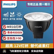 飞利浦LED灯杯MR16射灯灯泡GU5.3插脚12V低压5.5W6.5W可调光灯杯