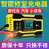 汽车电瓶充电器12v24v伏摩托车充电全智能自动修复型蓄电池充电机